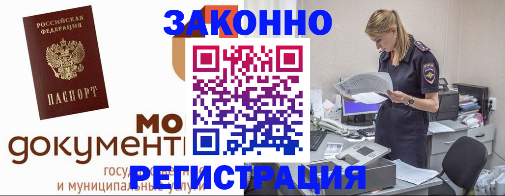 временная регистрация для всех в Аткарске